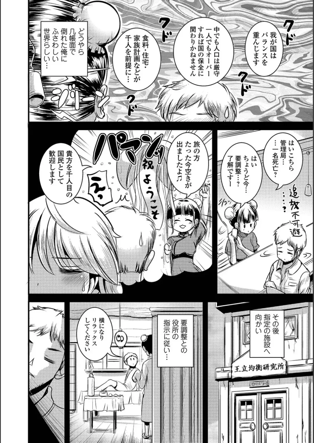 WEB Ban Mesuiki!! Nyotaika Yuugi Vol.02 Fhentai - Page 67