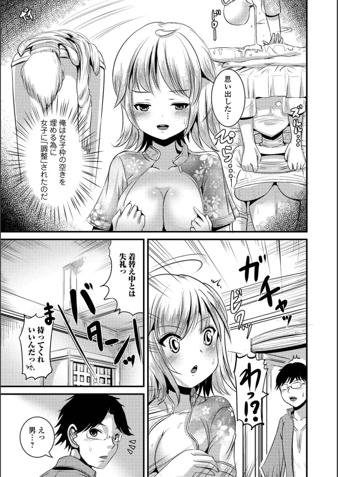 WEB Ban Mesuiki!! Nyotaika Yuugi Vol.02 Fhentai - Page 68