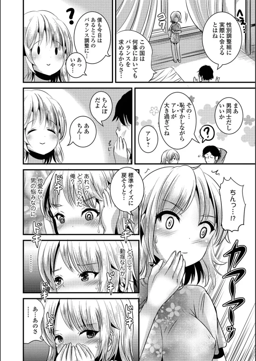 WEB Ban Mesuiki!! Nyotaika Yuugi Vol.02 Fhentai - Page 69