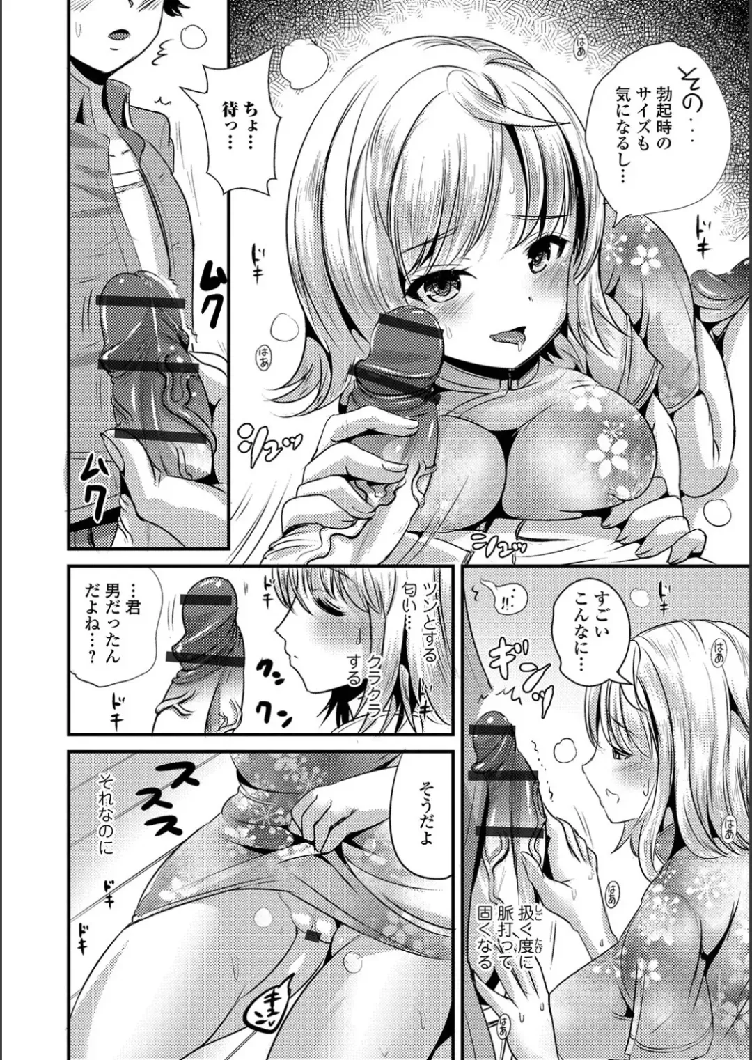 WEB Ban Mesuiki!! Nyotaika Yuugi Vol.02 Fhentai - Page 71