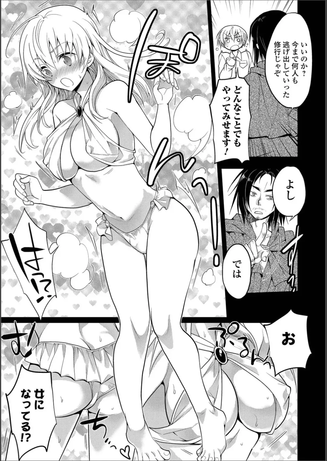 WEB Ban Mesuiki!! Nyotaika Yuugi Vol.02 Fhentai - Page 86