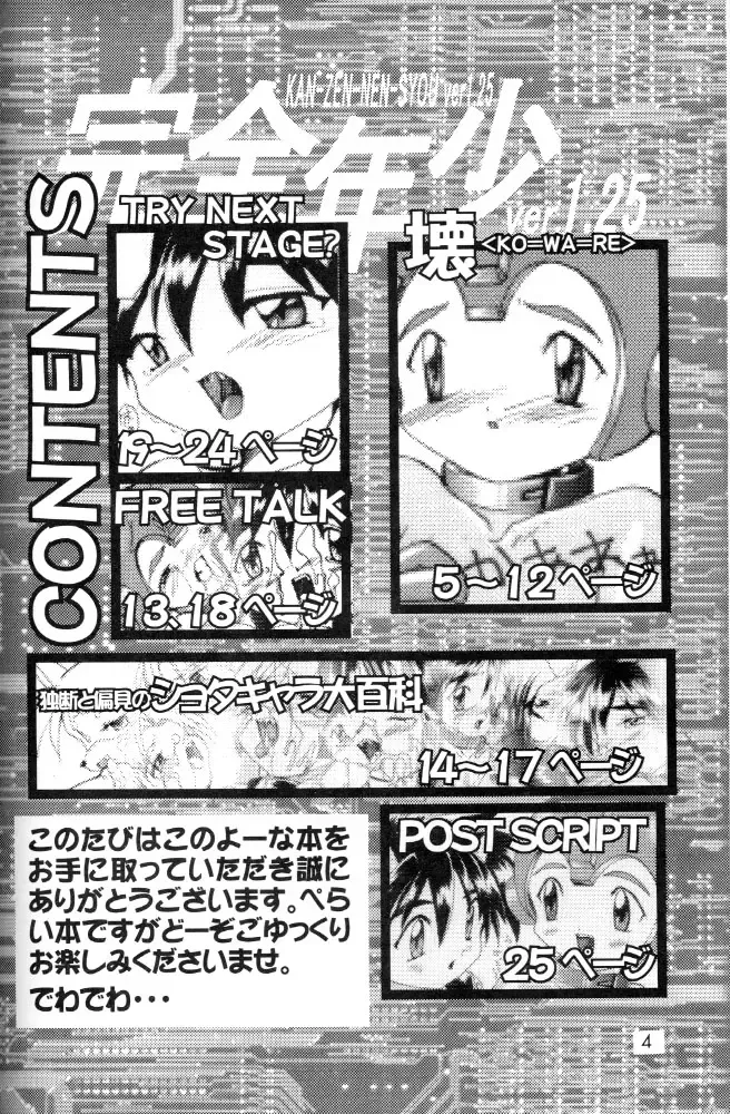 [Takase Yuu] Kanzen Nenshou Ver. 1.25 Fhentai - Page 3