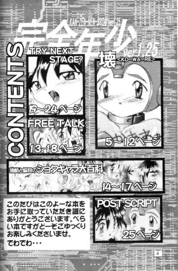 [Takase Yuu] Kanzen Nenshou Ver. 1.25 Fhentai - Page 3