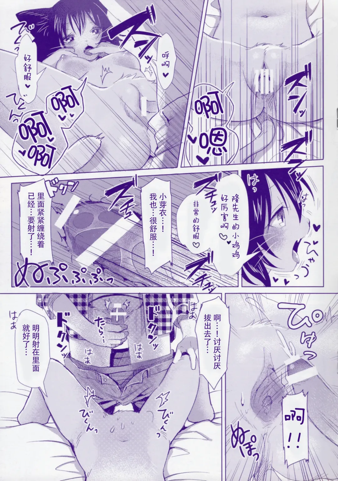 [Kiichi] Mei-chan no Oshigoto Fhentai - Page 15