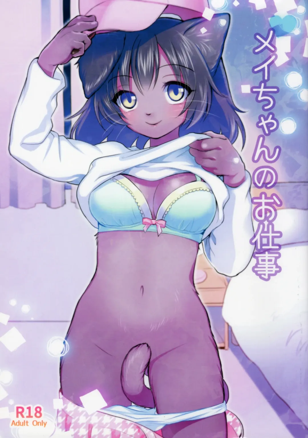 [Kiichi] Mei-chan no Oshigoto Fhentai - Page 2