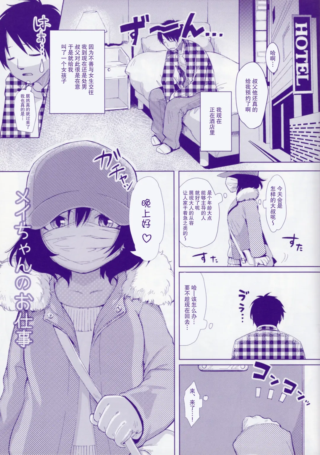 [Kiichi] Mei-chan no Oshigoto Fhentai - Page 3