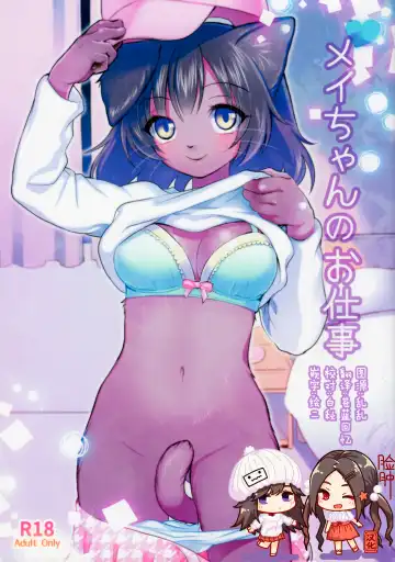 Read [Kiichi] Mei-chan no Oshigoto - Fhentai
