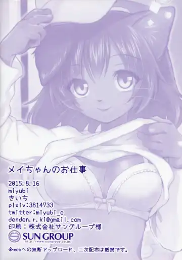 [Kiichi] Mei-chan no Oshigoto Fhentai - Page 26