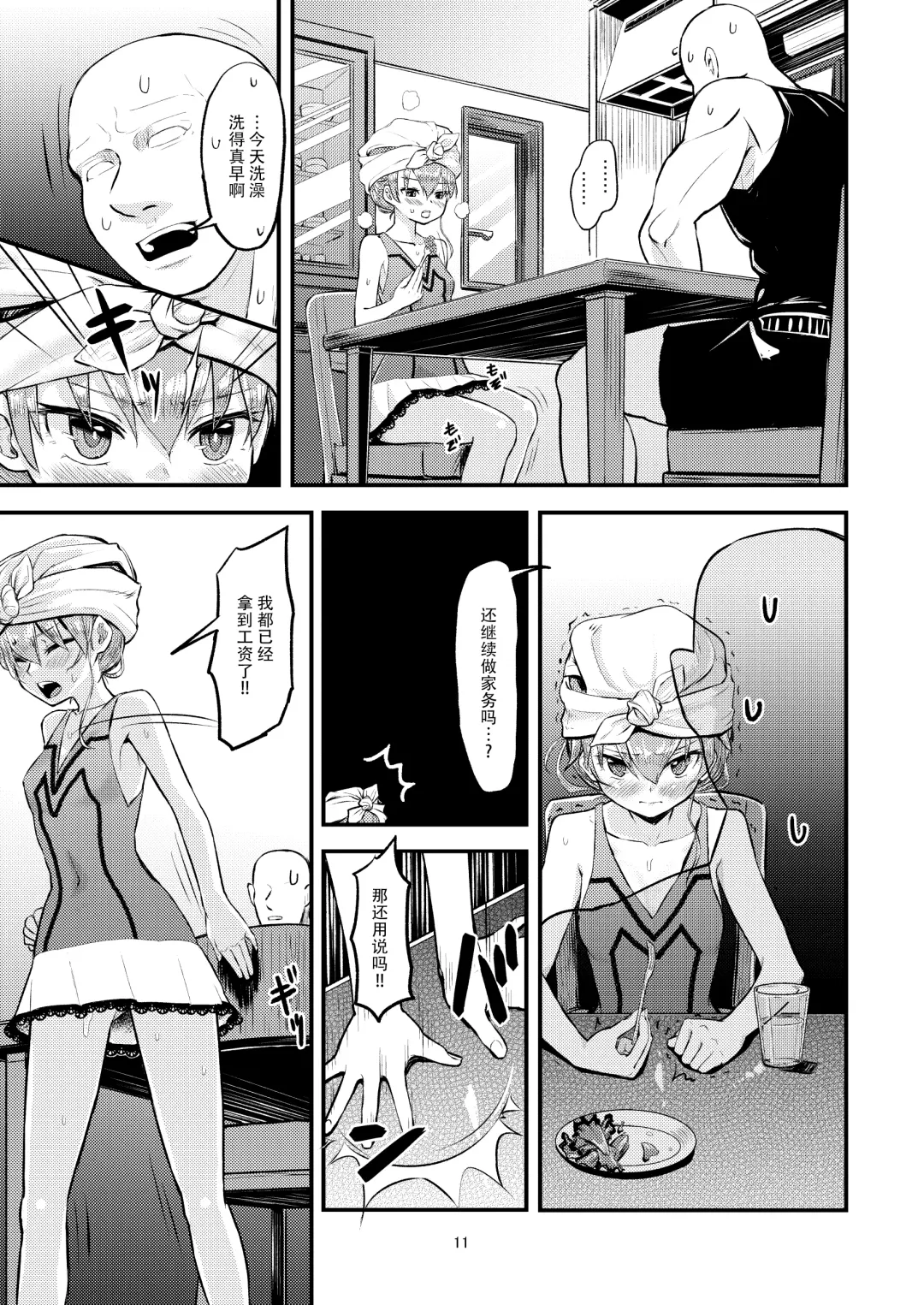 [Oomori Makoto - Sumiyao] Hizashi no Naka no Elsie Fhentai - Page 12