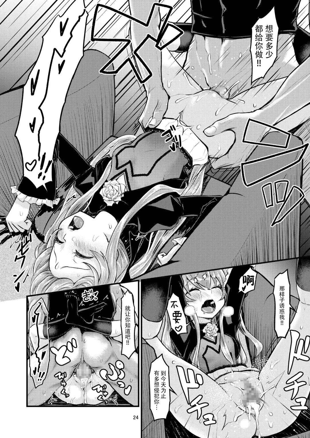 [Oomori Makoto - Sumiyao] Hizashi no Naka no Elsie Fhentai - Page 25