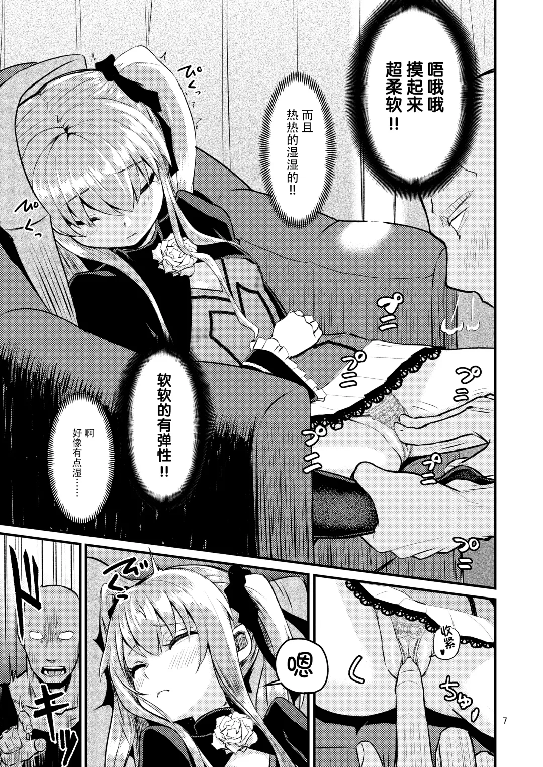 [Oomori Makoto - Sumiyao] Hizashi no Naka no Elsie Fhentai - Page 8
