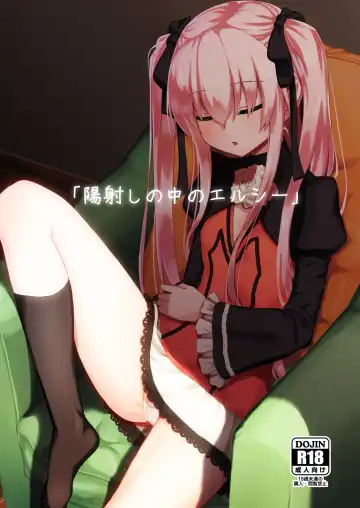 [Oomori Makoto - Sumiyao] Hizashi no Naka no Elsie Fhentai - Page 2