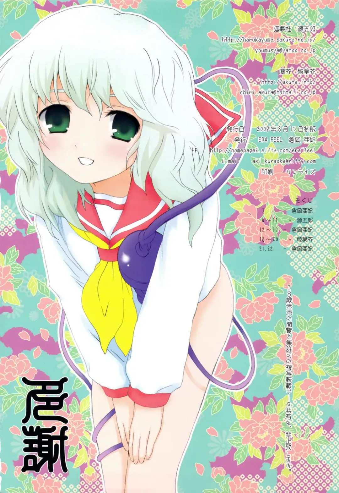 [Gengorou - Kuraoka Aki - Yaburebouki Akuta] Touhou Sou Tennen Shoku Kisekae Goudou Fhentai - Page 21