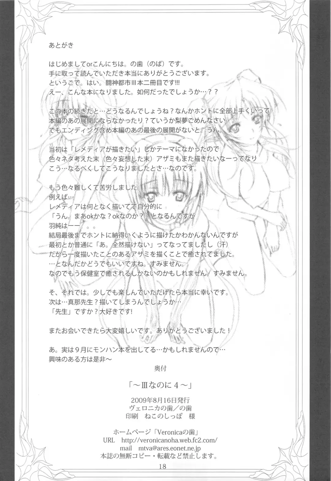 [Noba] ~III Nanoni 4~ Fhentai - Page 17