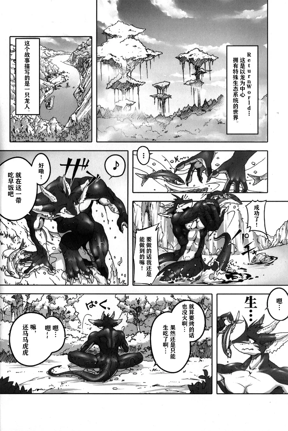 [Garyu - Kokuryu] Return World 3 Fhentai - Page 5