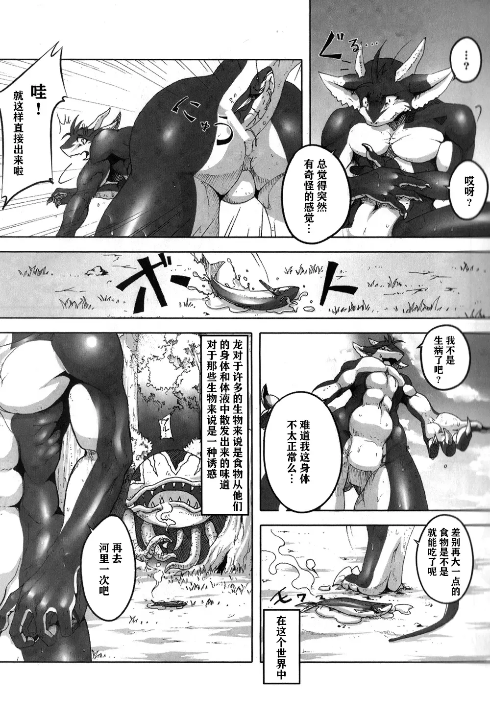 [Garyu - Kokuryu] Return World 3 Fhentai - Page 6