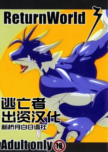Read [Garyu - Kokuryu] Return World 3 - Fhentai