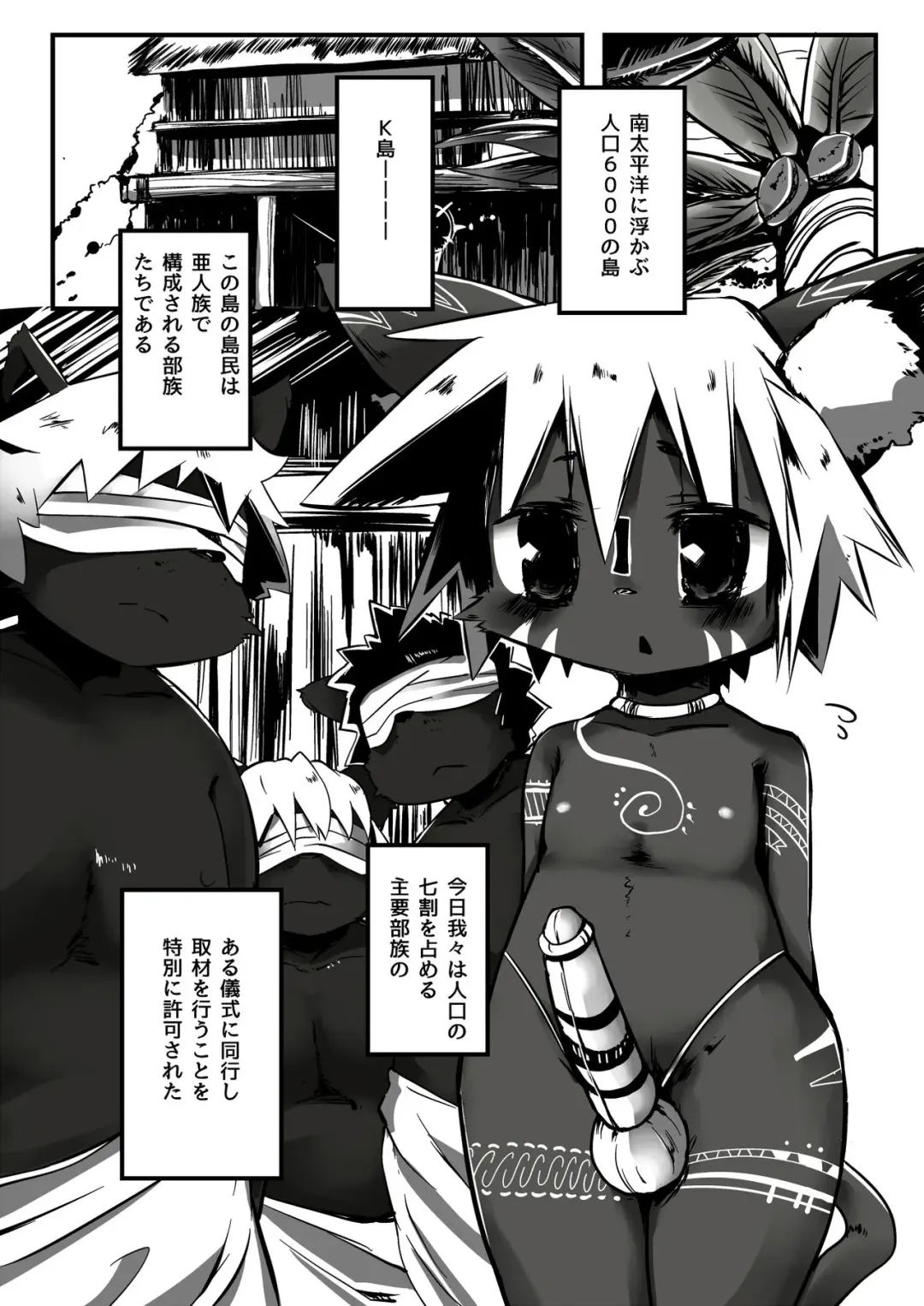 Report:  Shota Kui Zoku -Seitsuu no Gi- Fhentai - Page 2