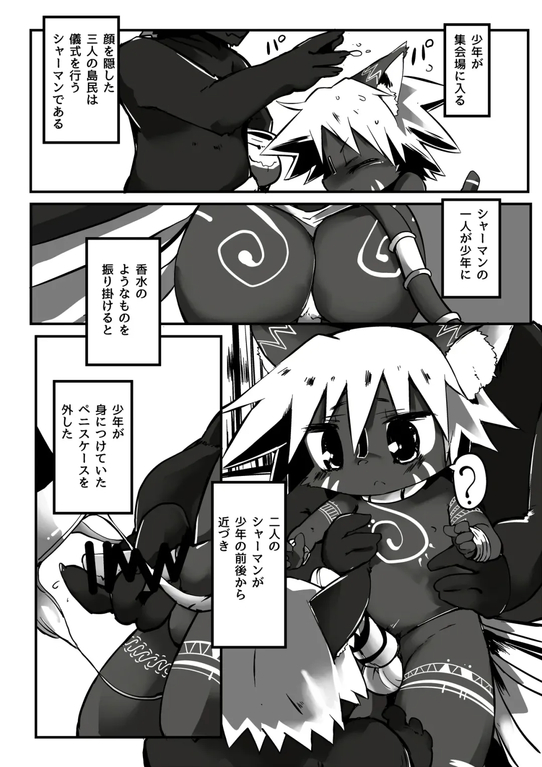Report:  Shota Kui Zoku -Seitsuu no Gi- Fhentai - Page 3