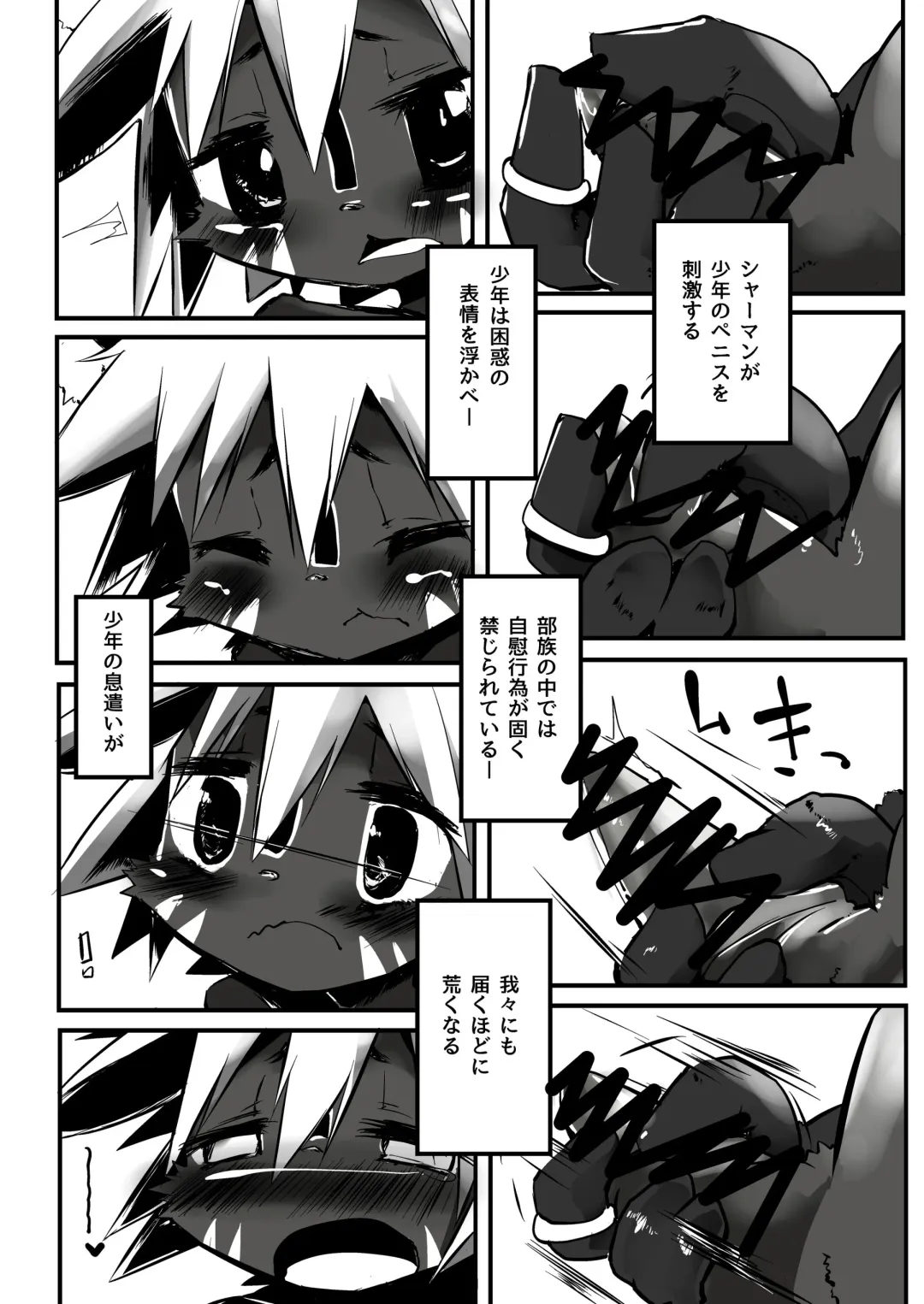 Report:  Shota Kui Zoku -Seitsuu no Gi- Fhentai - Page 4