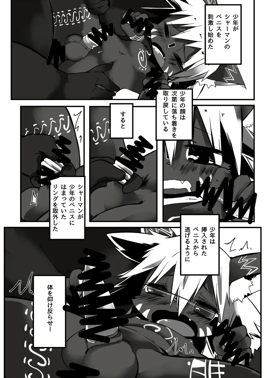 Report:  Shota Kui Zoku -Seitsuu no Gi- Fhentai - Page 8
