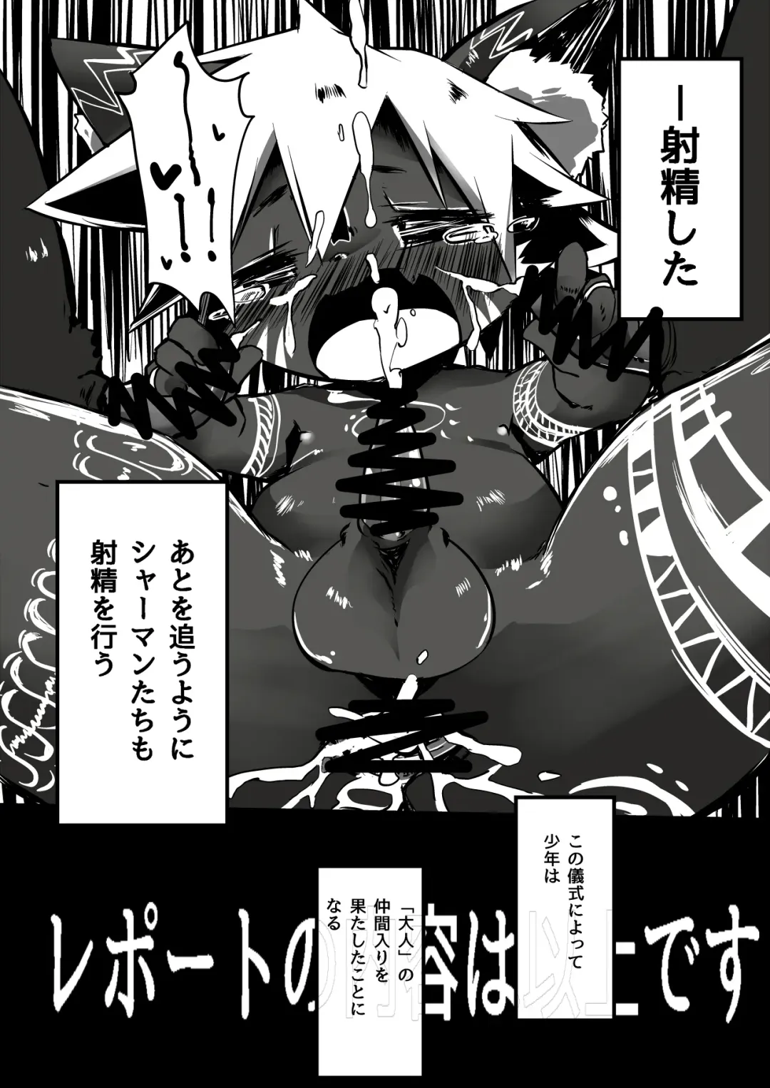 Report:  Shota Kui Zoku -Seitsuu no Gi- Fhentai - Page 9