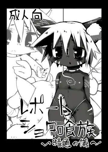 Read Report: Shota Kui Zoku -Seitsuu no Gi- - Fhentai