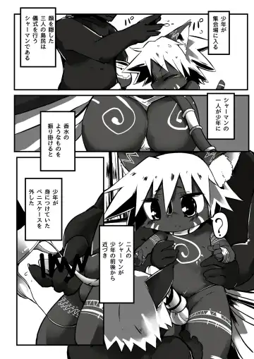 Report:  Shota Kui Zoku -Seitsuu no Gi- Fhentai - Page 3