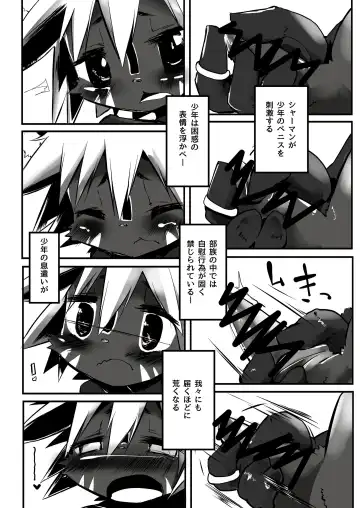Report:  Shota Kui Zoku -Seitsuu no Gi- Fhentai - Page 4