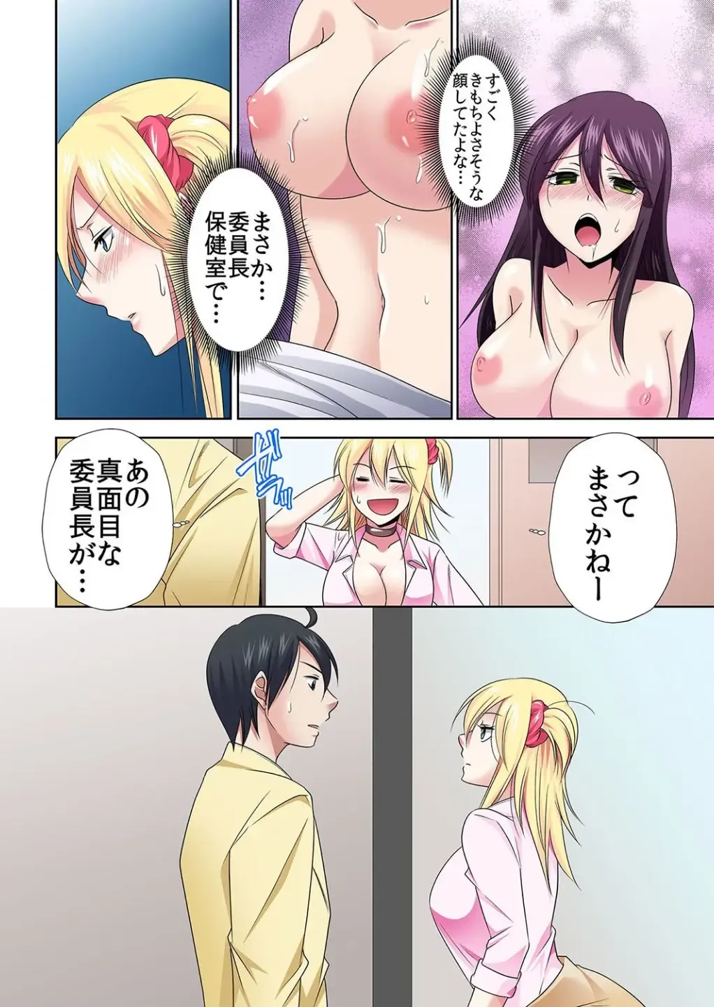 [Momiji] Seikan sōsa de hamehamehāremu!〜 Zenshin ga kurikuri mitaina no ~o! 1-3 Fhentai - Page 46