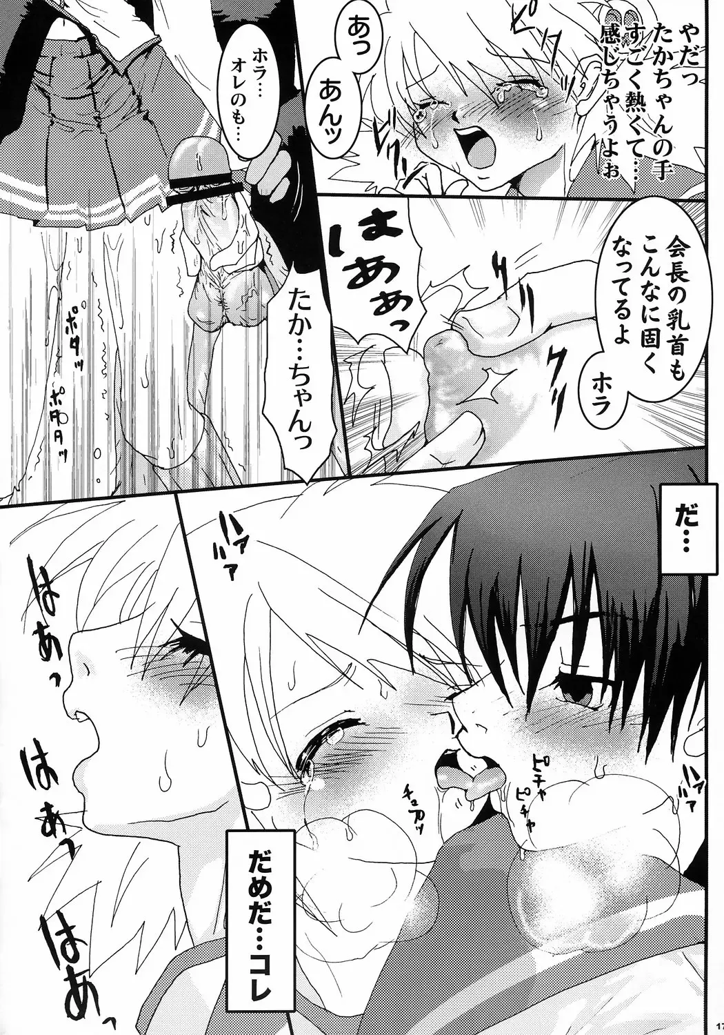 [Uran] Virgin Killer 02 Fhentai - Page 16