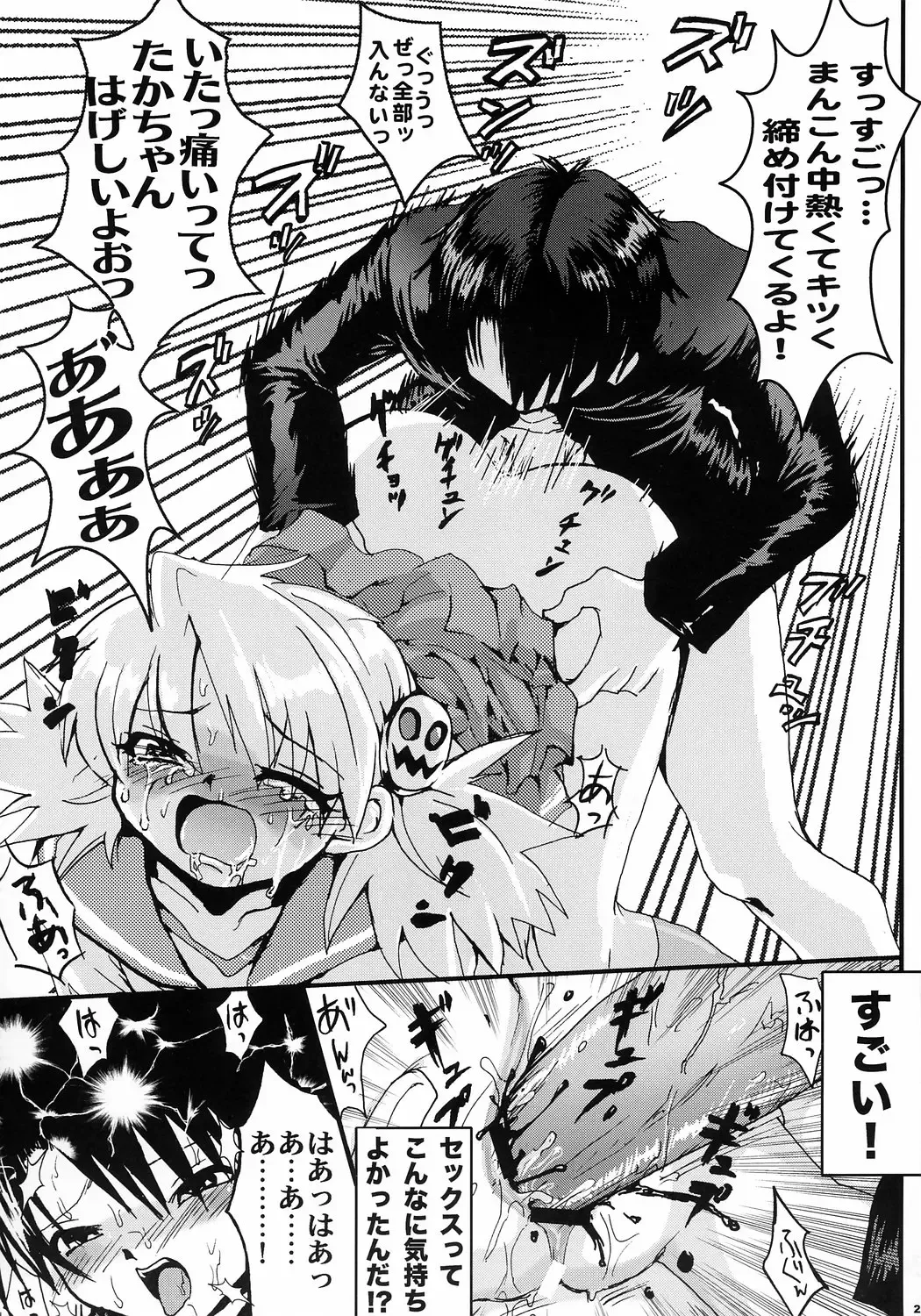 [Uran] Virgin Killer 02 Fhentai - Page 20