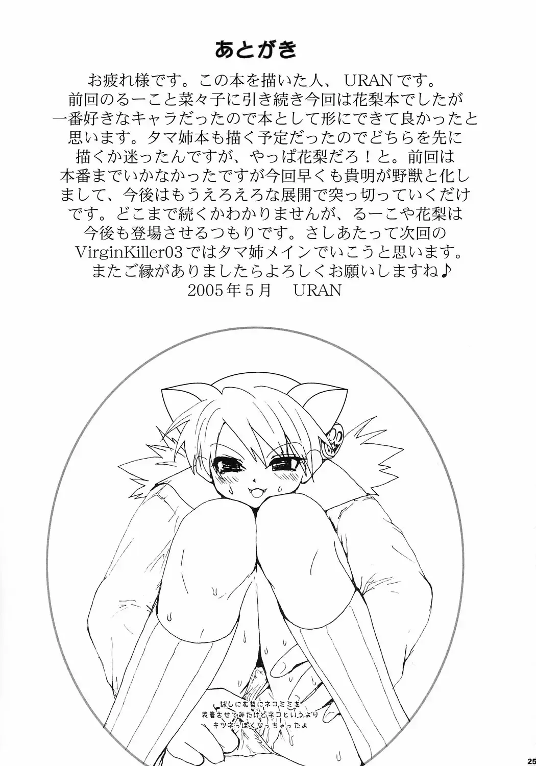 [Uran] Virgin Killer 02 Fhentai - Page 24