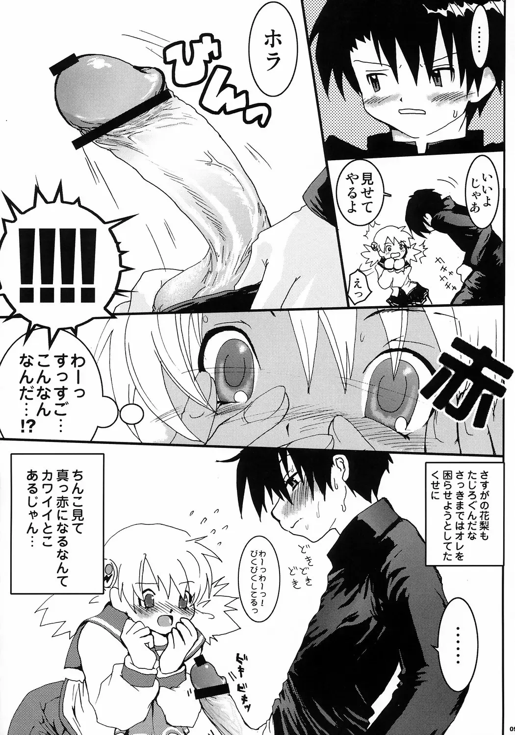 [Uran] Virgin Killer 02 Fhentai - Page 8