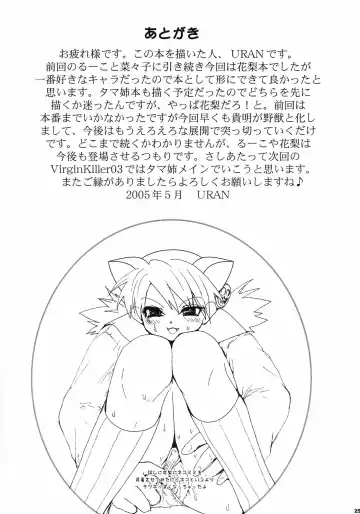 [Uran] Virgin Killer 02 Fhentai - Page 24