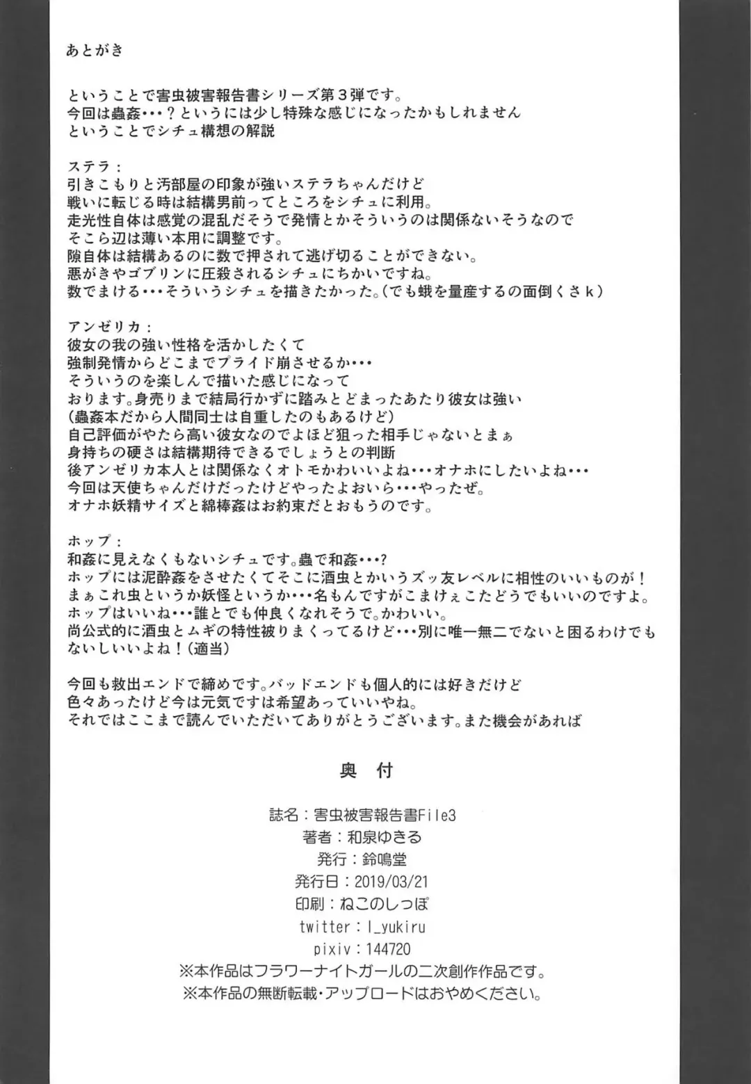 [Izumi Yukiru] Gaichuu Higai Houkokusho File 3 Fhentai - Page 29