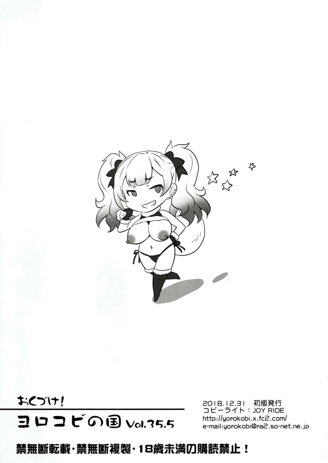[Joy Ride] Yorokobi no Kuni Vol. 35.5 Fhentai - Page 8