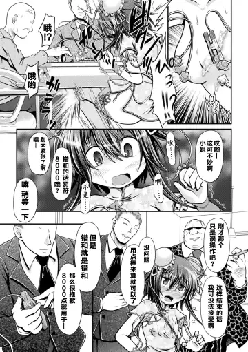 [Mitaka] Fuuka - Chijoku no Touhai Fhentai - Page 10