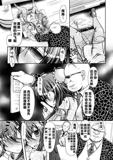 [Mitaka] Fuuka - Chijoku no Touhai Fhentai - Page 14