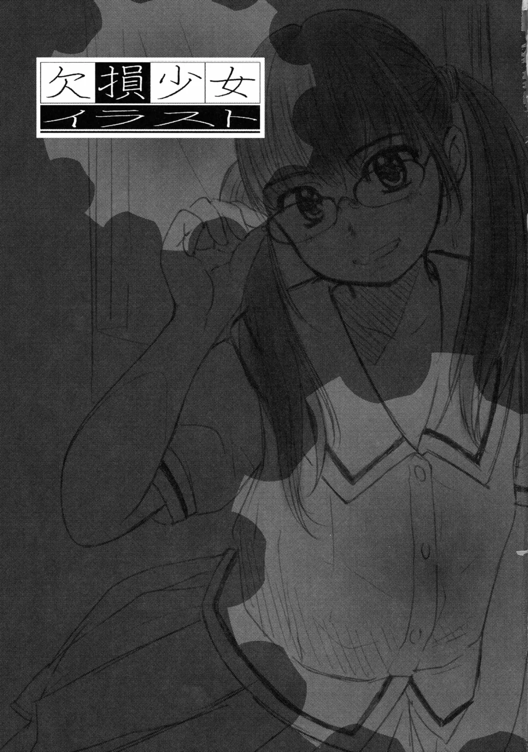 [Enigma] Kesson Shoujo Chronicle Fhentai - Page 11