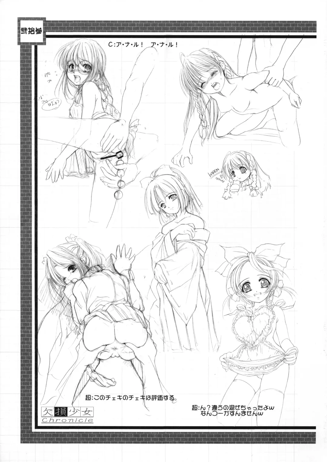 [Enigma] Kesson Shoujo Chronicle Fhentai - Page 23