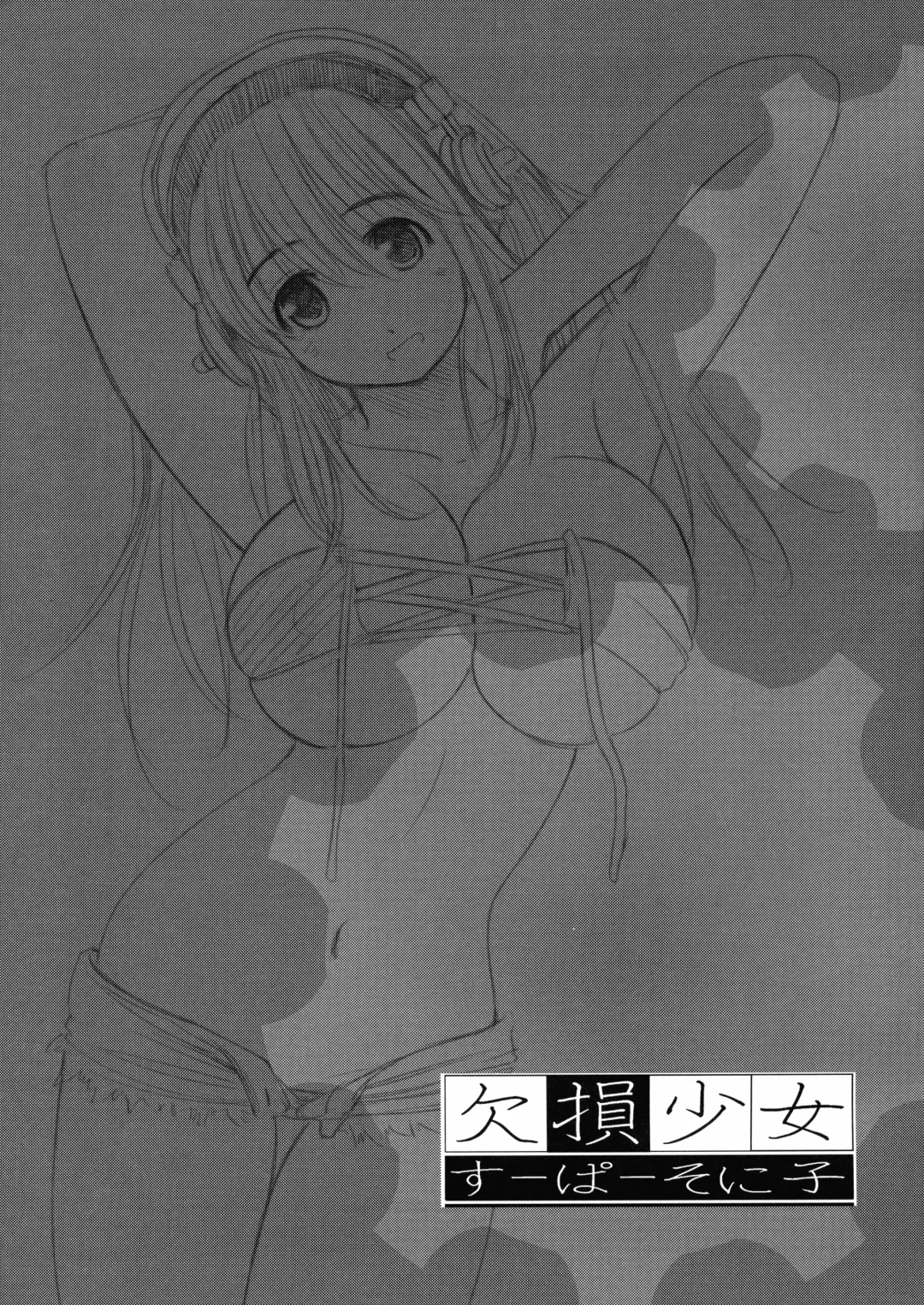 [Enigma] Kesson Shoujo Chronicle Fhentai - Page 25