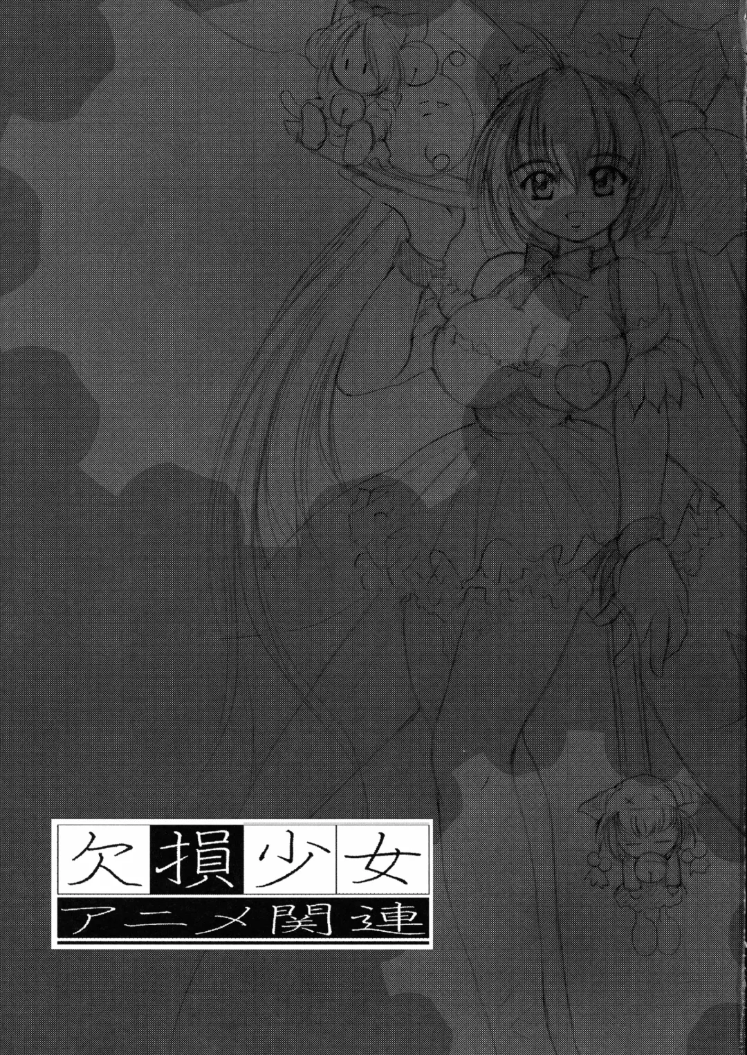 [Enigma] Kesson Shoujo Chronicle Fhentai - Page 7