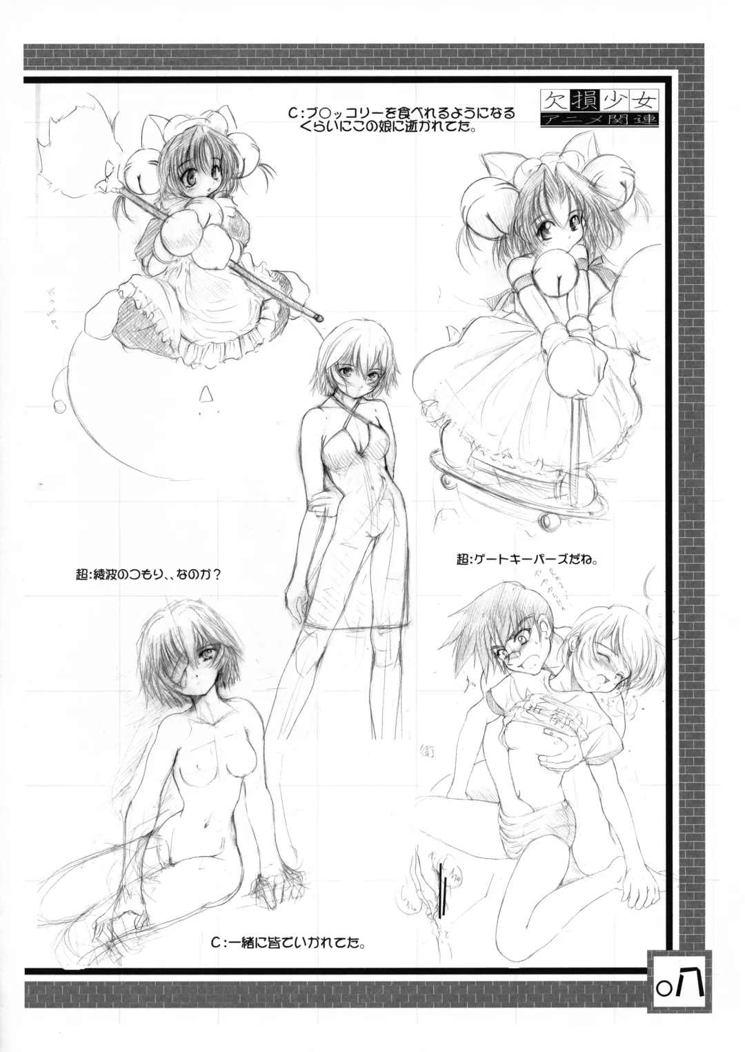 [Enigma] Kesson Shoujo Chronicle Fhentai - Page 8