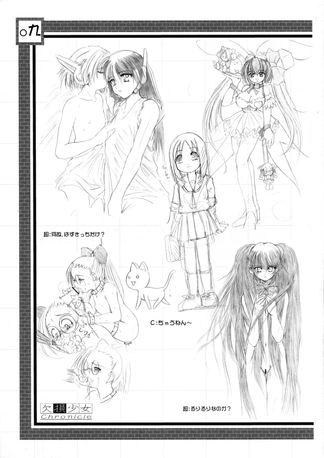 [Enigma] Kesson Shoujo Chronicle Fhentai - Page 9