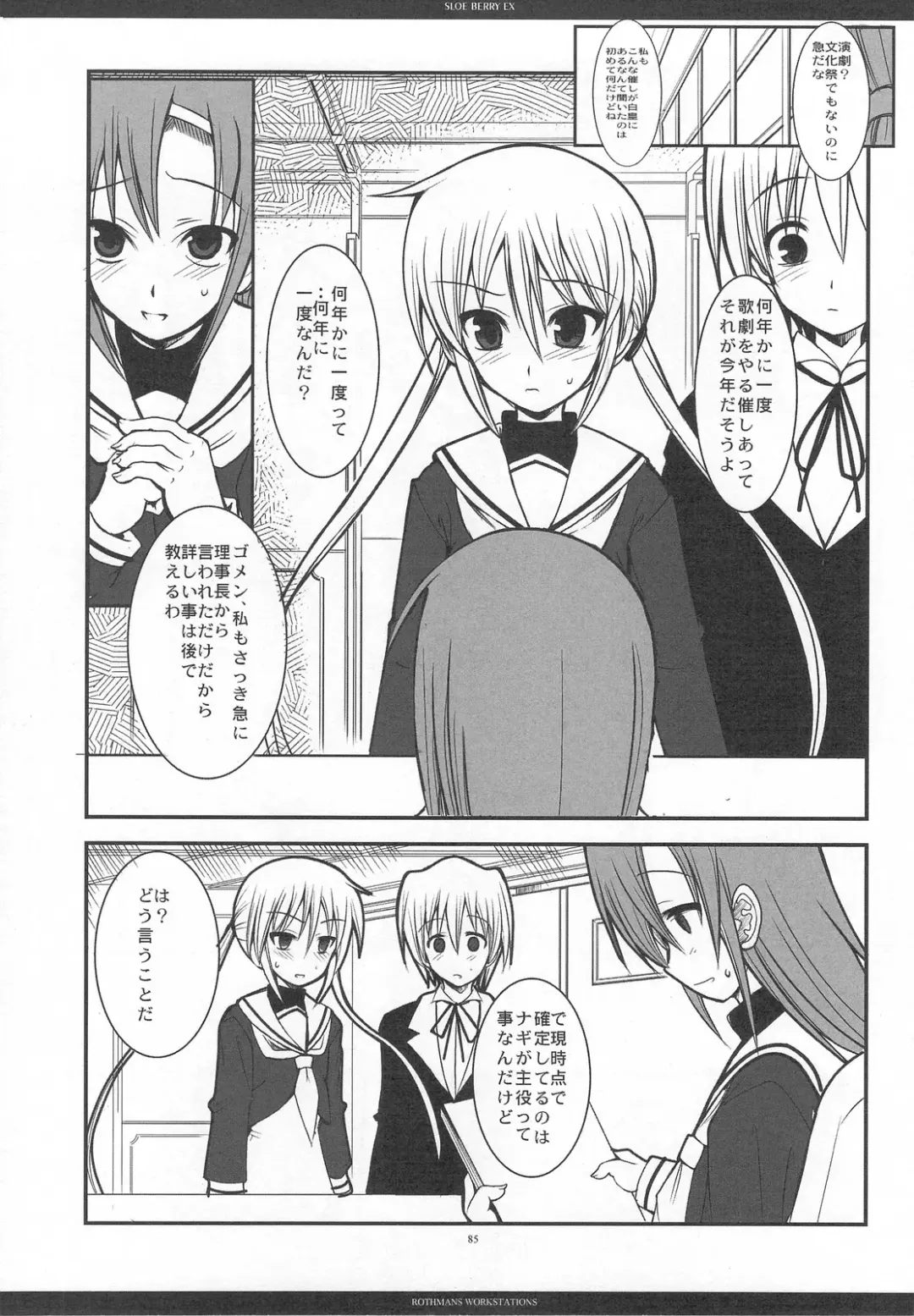 [Ros] SLOE BERRY EX Fhentai - Page 82