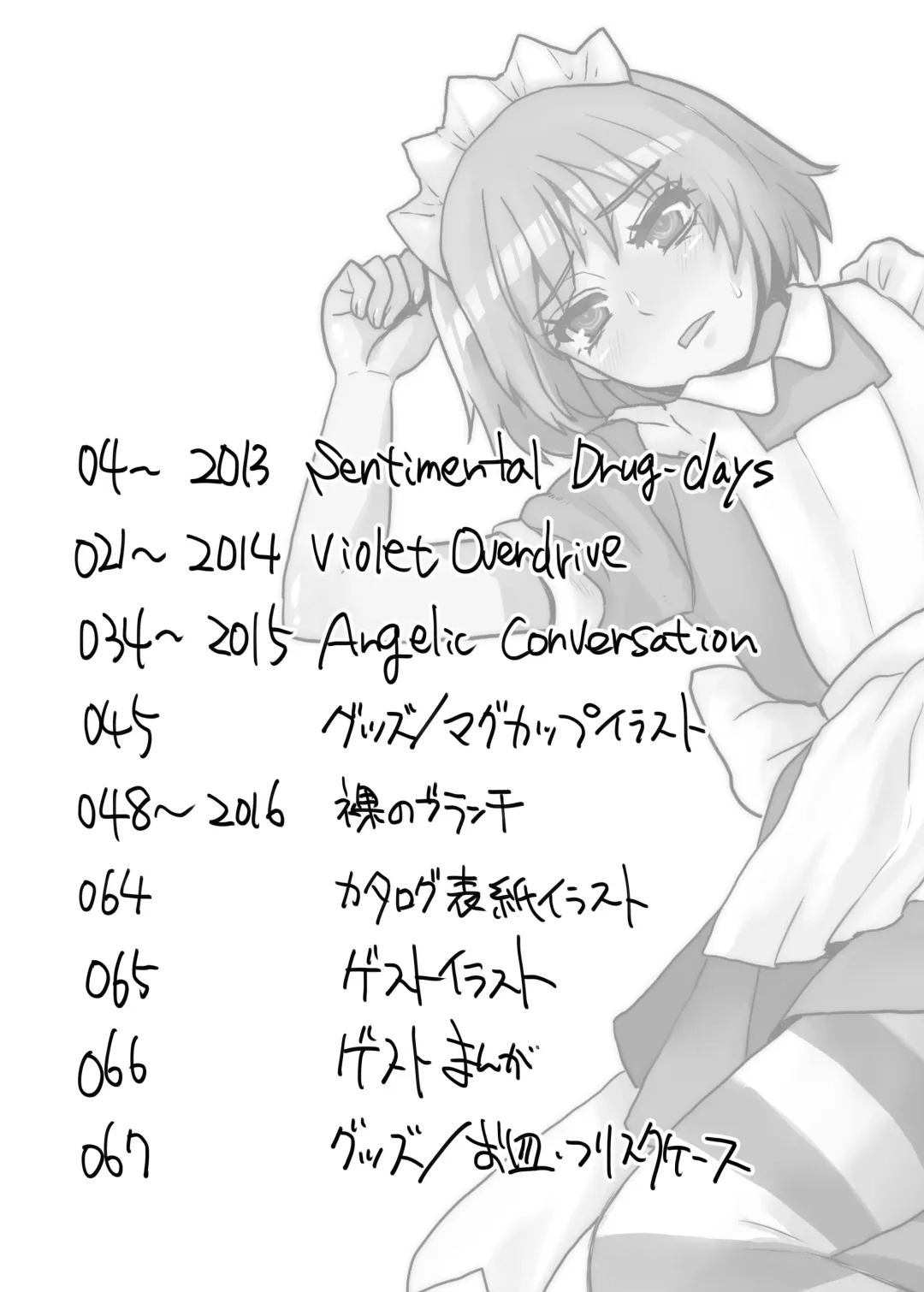 [Doru Riheko] Yakui-san Ero  Soushuuhen 2013-2016 Fhentai - Page 2