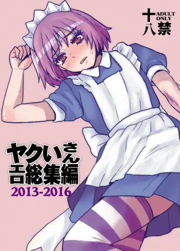 Read [Doru Riheko] Yakui-san Ero  Soushuuhen 2013-2016 - Fhentai