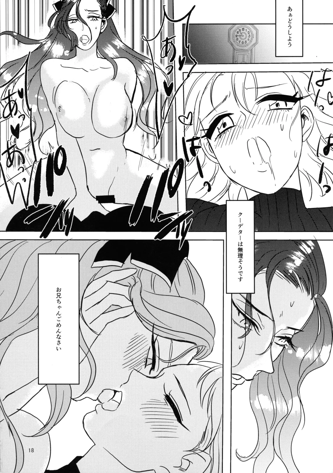 [Doki] Tasukete Ichijiku-sama Fhentai - Page 17