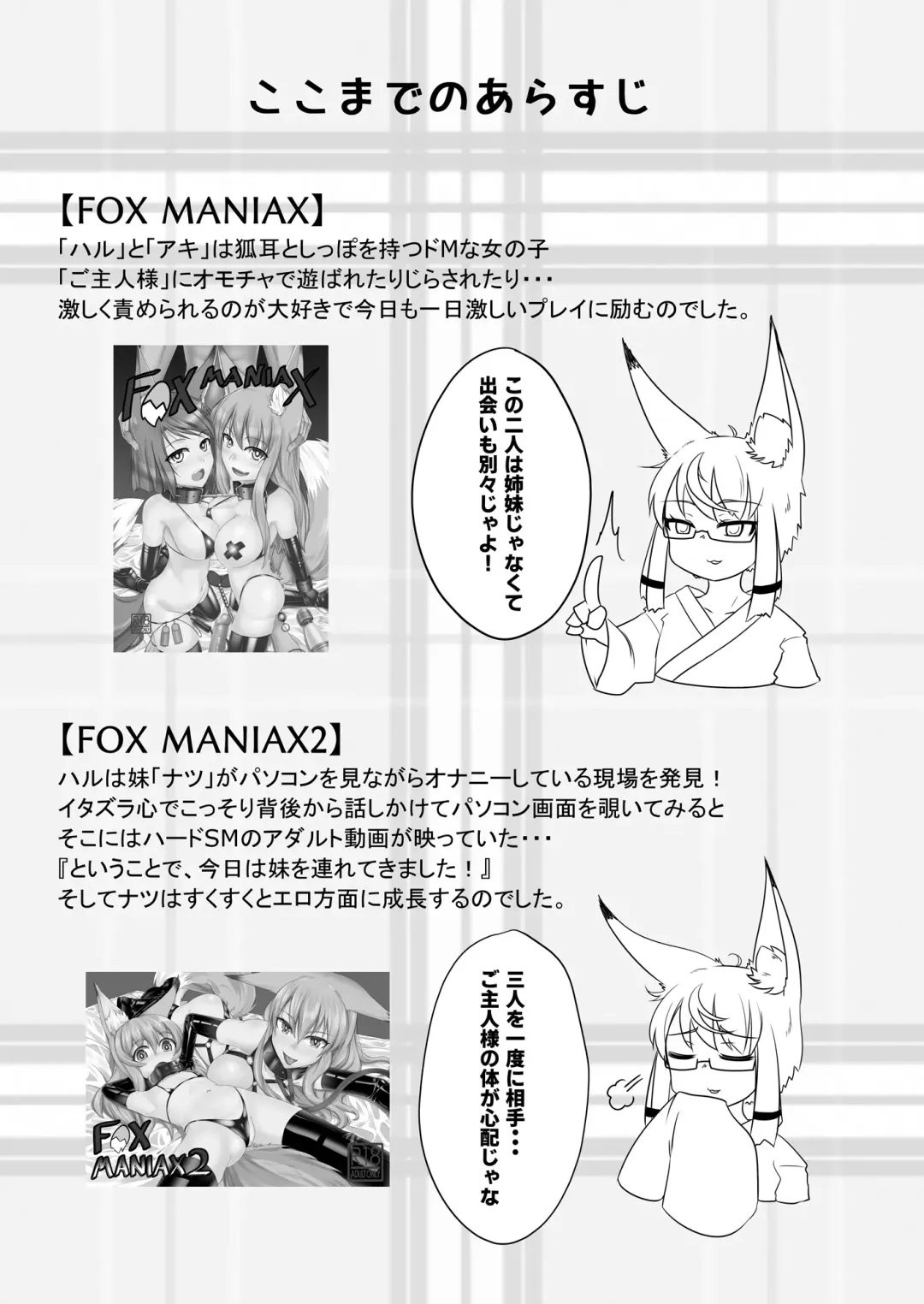 [Kitsunekov] FOX MANIAX3 Fhentai - Page 2